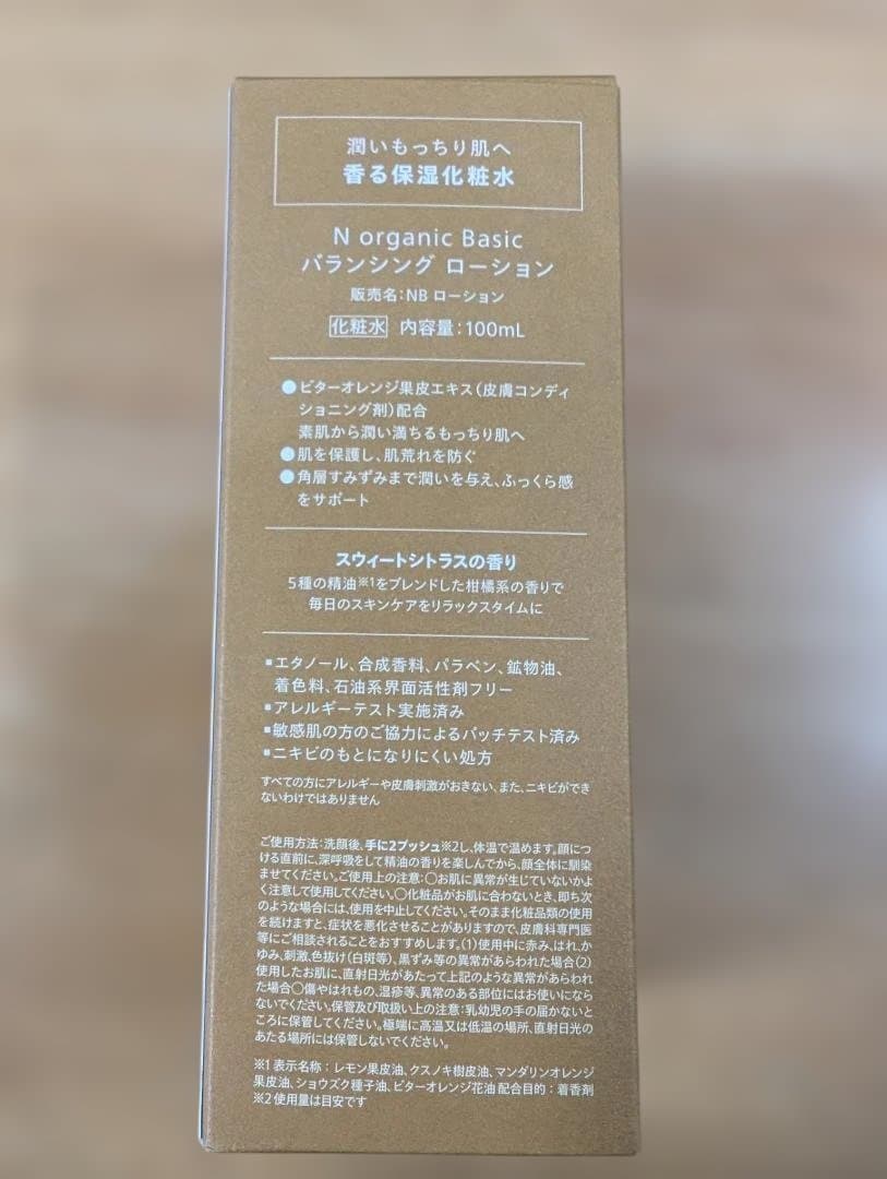 値下げしました✨️新品・未使用N organic 　スキンケアお得セット