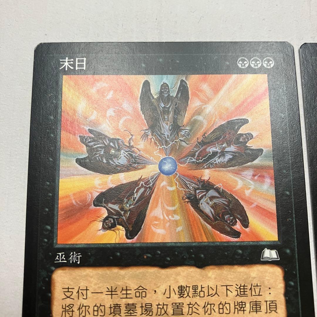 MTG 最後の審判 中国語版 2枚組 WTH版