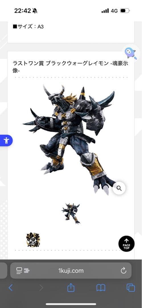 ラストワン賞 ブラックウォーグレイモン ‐魂豪示像‐