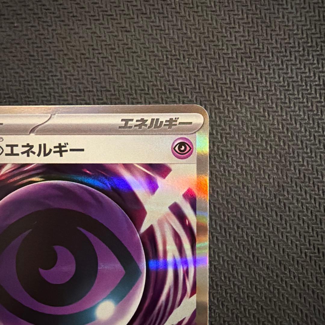 エラーカード　テレパス超エネルギー 079/080 R レア　ポケモンカード