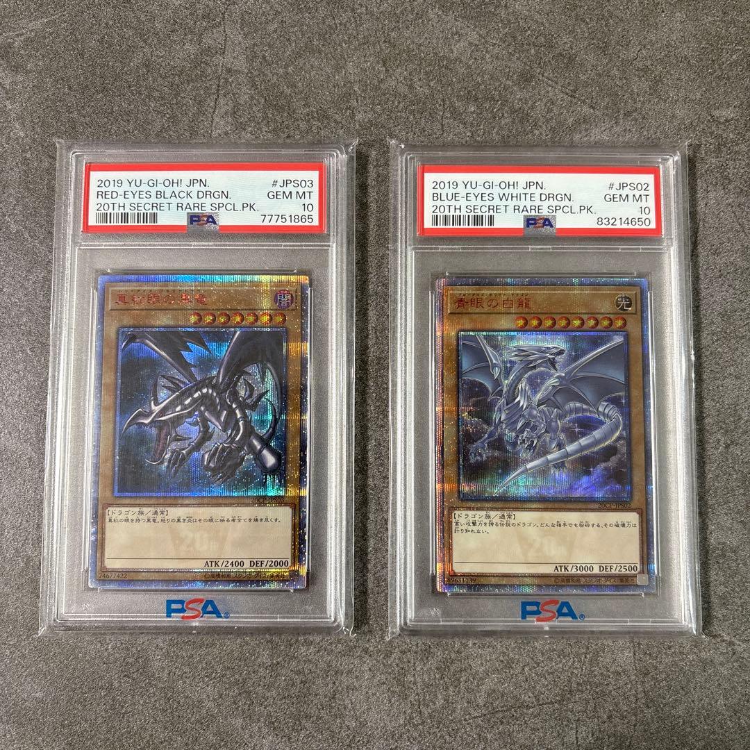 (極美品) レッドアイズ ブルーアイズ 20th psa10