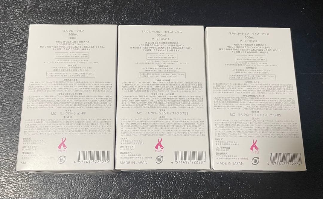 ミュゼ ミルクローション ３点set（新品・未使用）