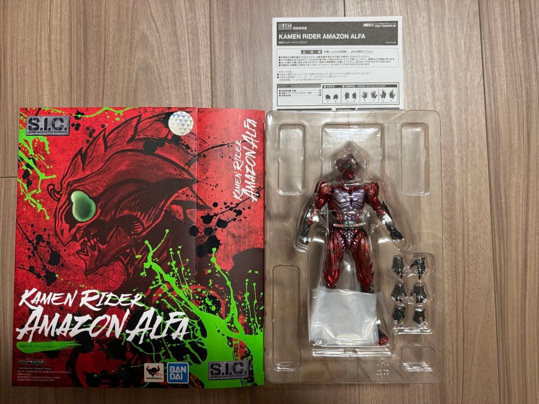 ★ sic 仮面ライダー　アマゾンアルファ