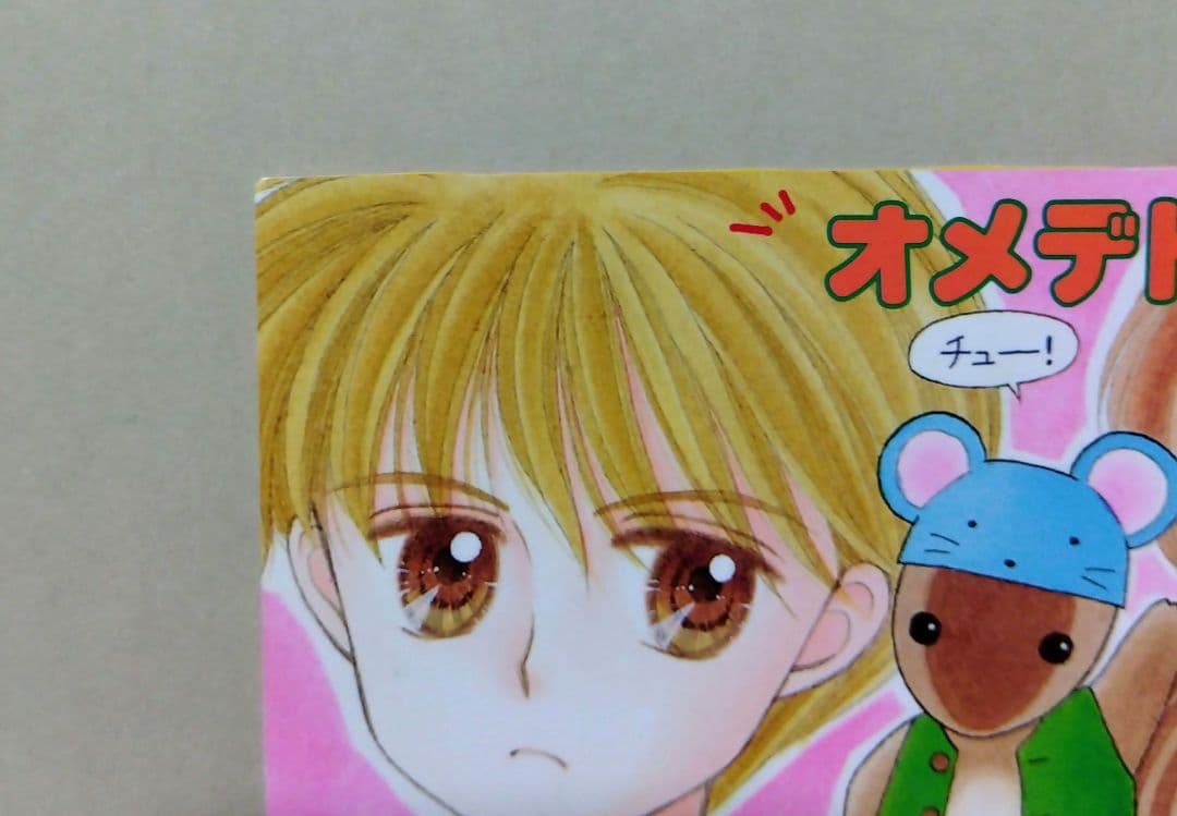 希少品 こどものおもちゃ 1996年1月号付録 ポストカード