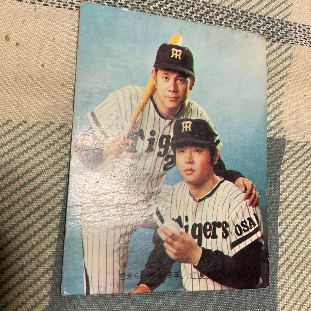 阪神タイガース　江夏と田淵のツーショットカード　激レア！【昭和レトロ　折れあり】