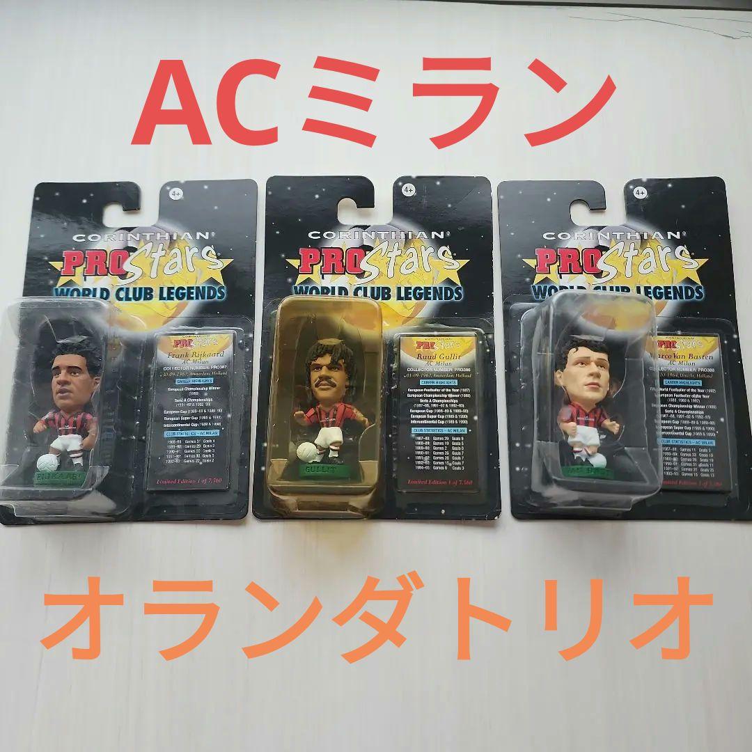 コリンシアン フリット　ライカールト　ファン・バステン3体セット　オランダ