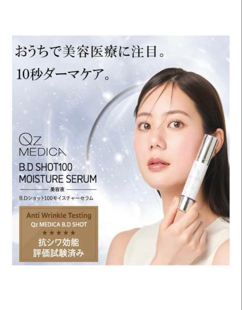 【4本セット】QZ MEDICA B.D SHOT100