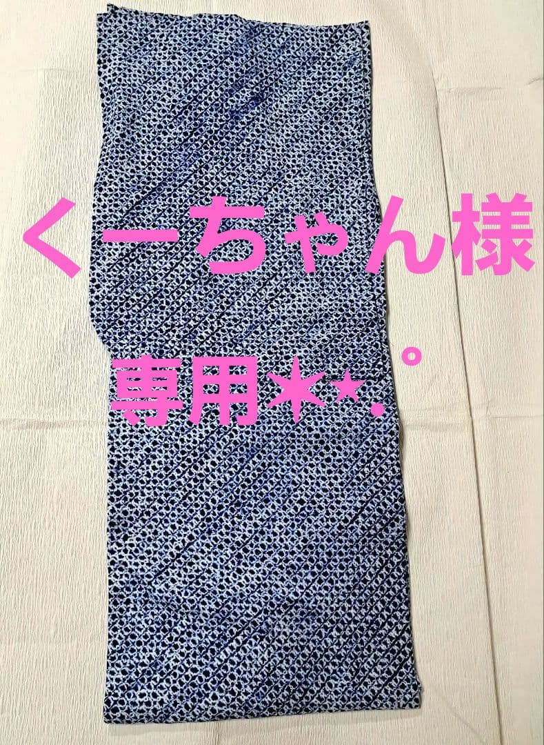 くーちゃん•*¨*•.¸♬︎有松絞り 浴衣 超美品 女仕立て
