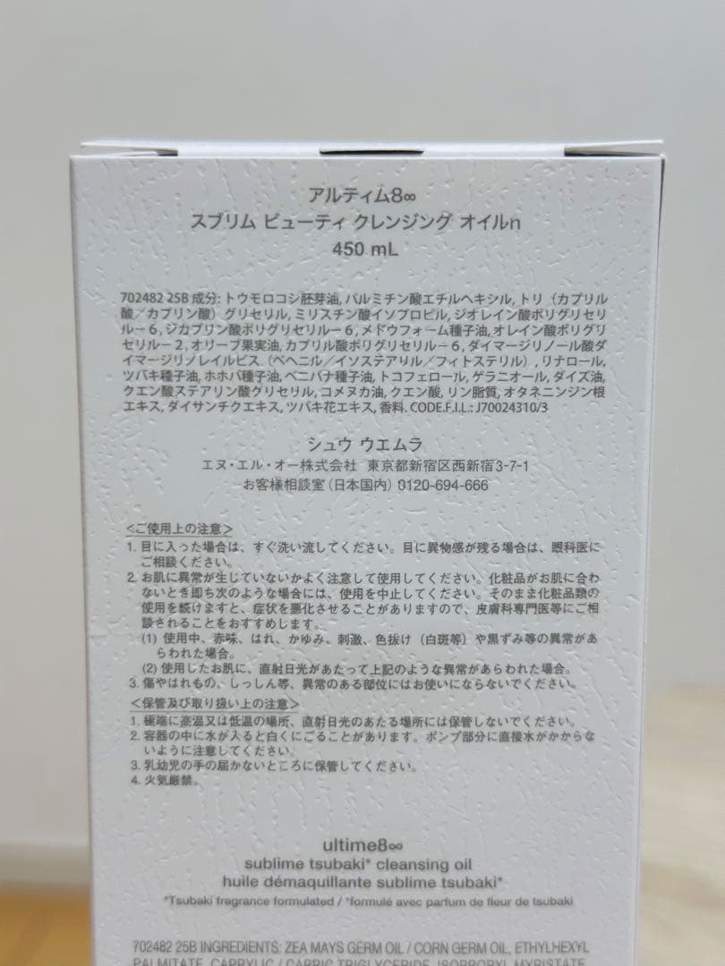 アルティム8∞ スブリム ビューティクレンジング オイルn 450mL