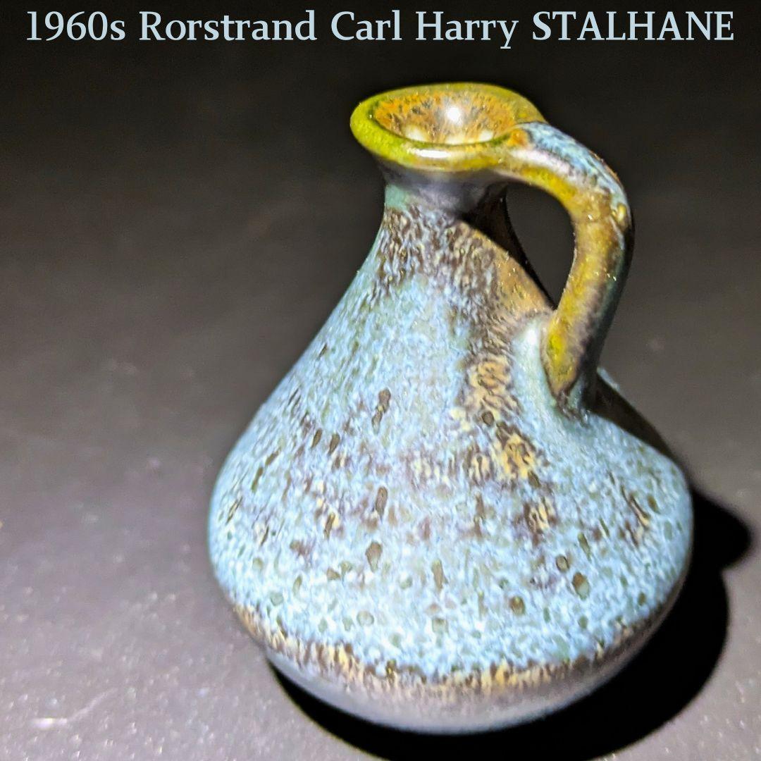 1960年代 ロールストランド CHスタルハネ 驚異のミニチュア一輪挿し