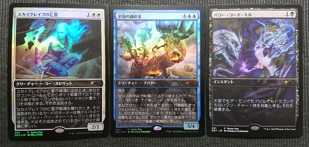 mtg ゲームデー  全知の調停者/スカイクレイブの亡霊 プロモfoil gdy