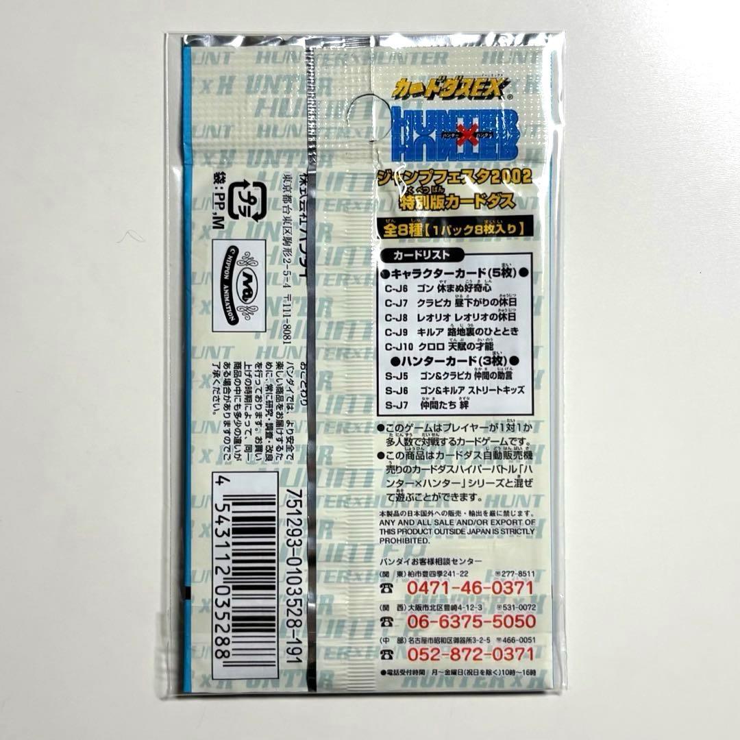 。*様 ハンター×ハンター カードダスEX ハイパーバトル ジャンプフェスタ 2