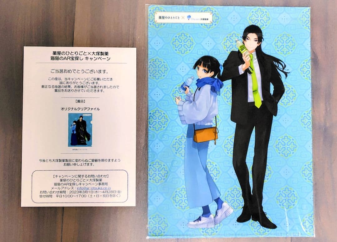 薬屋のひとりごと　大塚製薬　クリアファイル