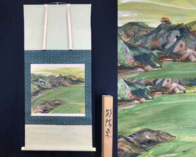 真作/福田新生/朝陽来風景/山水図/岩絵具/横物/掛軸☆宝船☆AE-428