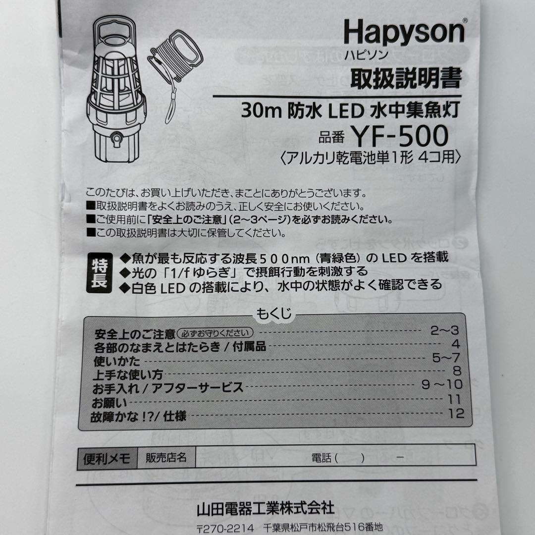 ハピソン YF-500 LED水中集魚灯 30m防水 乾電池式