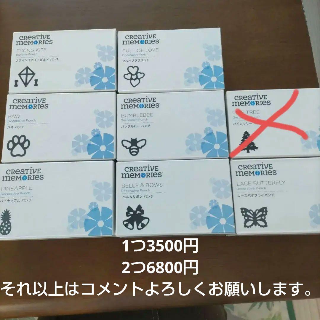 Creative Memories パンチセットorバラ売り