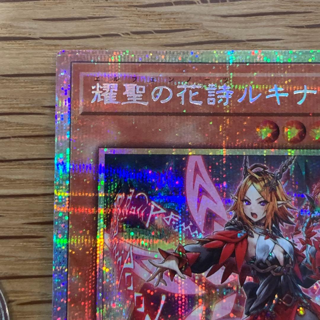 遊戯王　耀聖の花詩　エルフェンノーツ　ルキナ プリズマ　2枚　五つ目