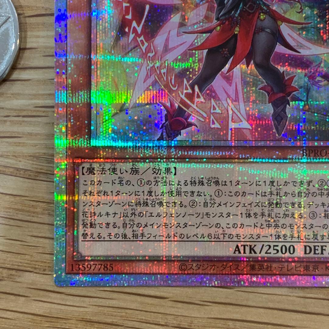 遊戯王　耀聖の花詩　エルフェンノーツ　ルキナ プリズマ　2枚　五つ目