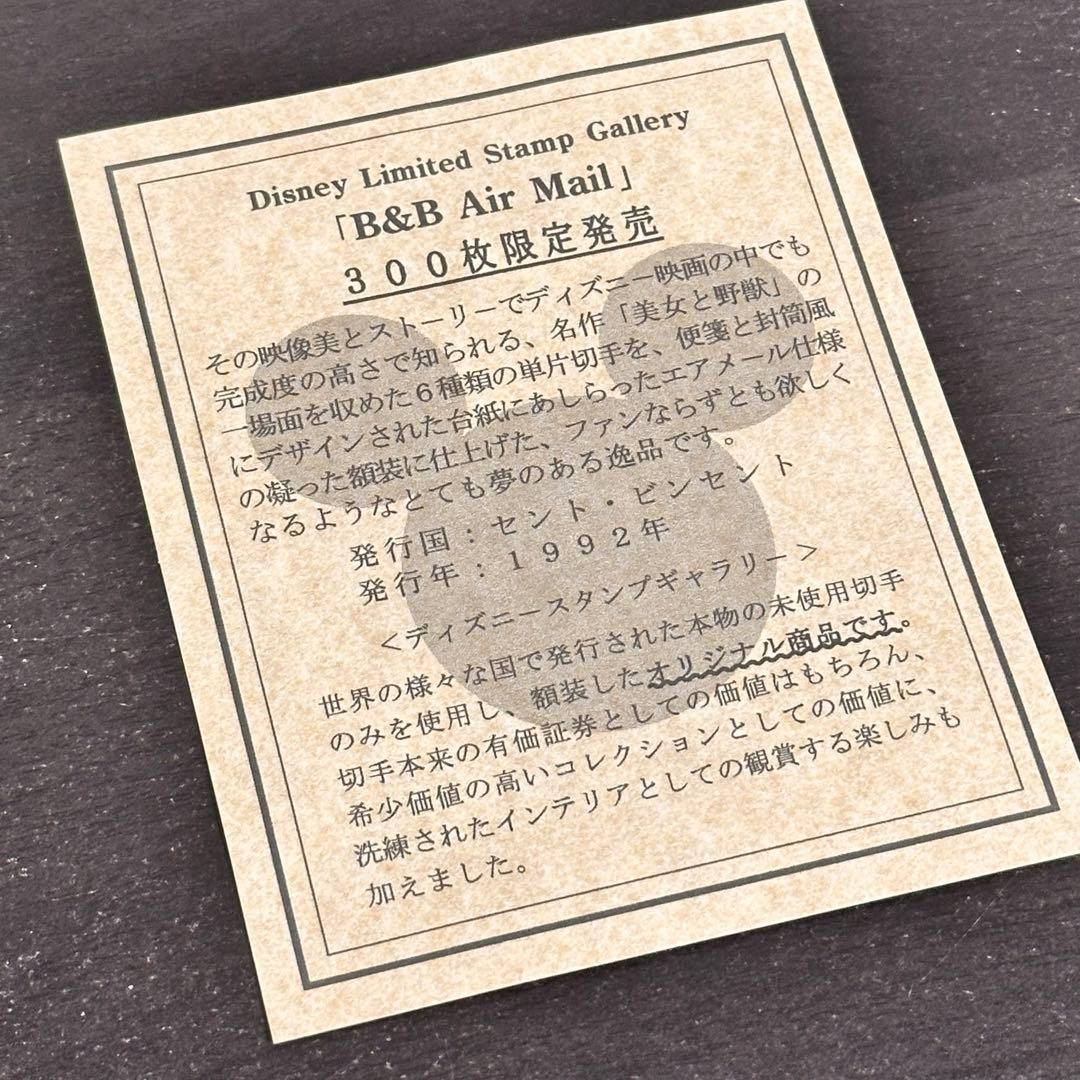 美女と野獣　ディズニースタンプギャラリー