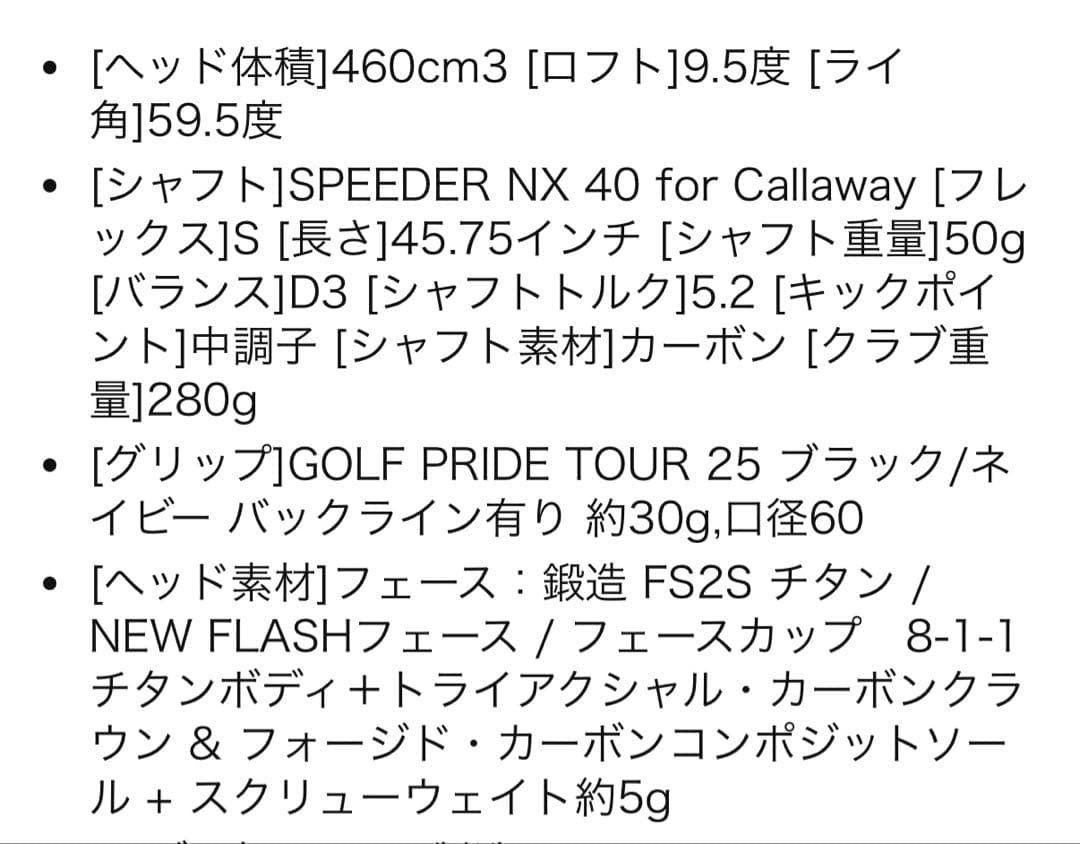 Callaway PARADYM MAX FAST ドライバー9.5