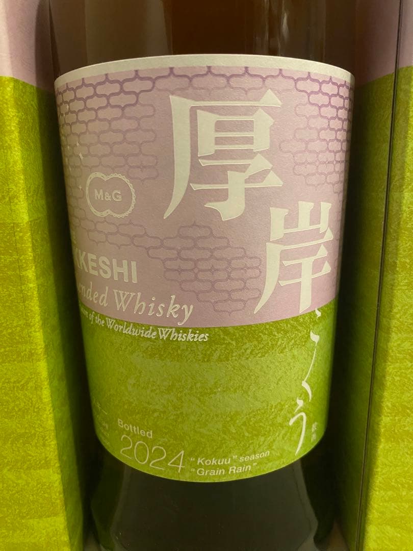 2本 厚岸 ブレンデッド ウイスキー　穀雨　厚岸ウイスキー　2024