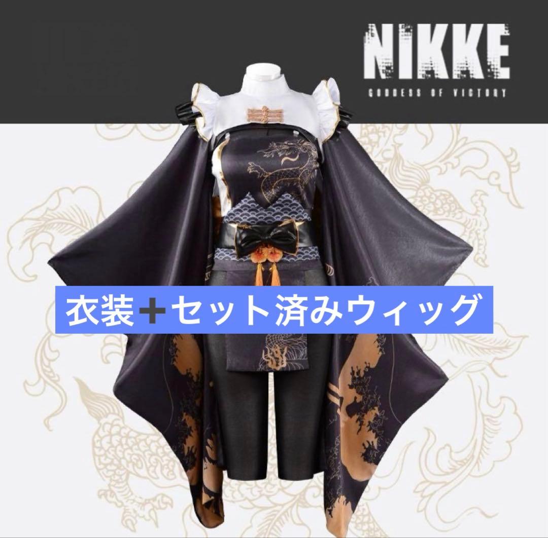 NIKKE ブラン お正月着物　セット済みウイッグ付き