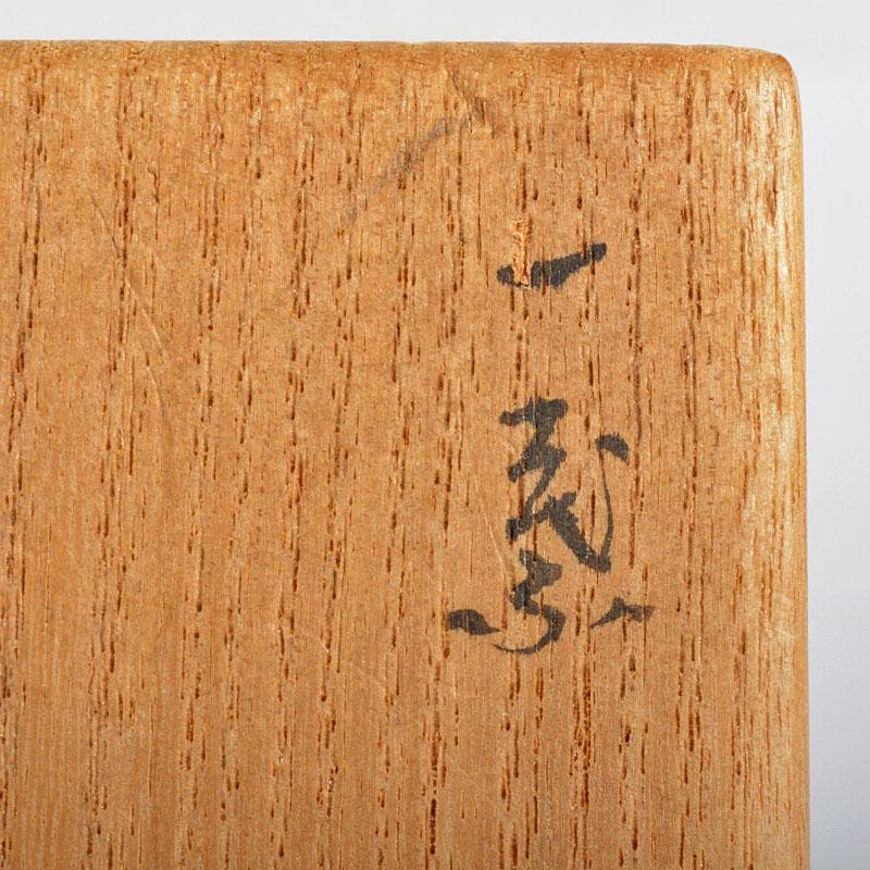 茶道具　十一代　中川浄益作　一葉蓋置　共箱　F　R4413