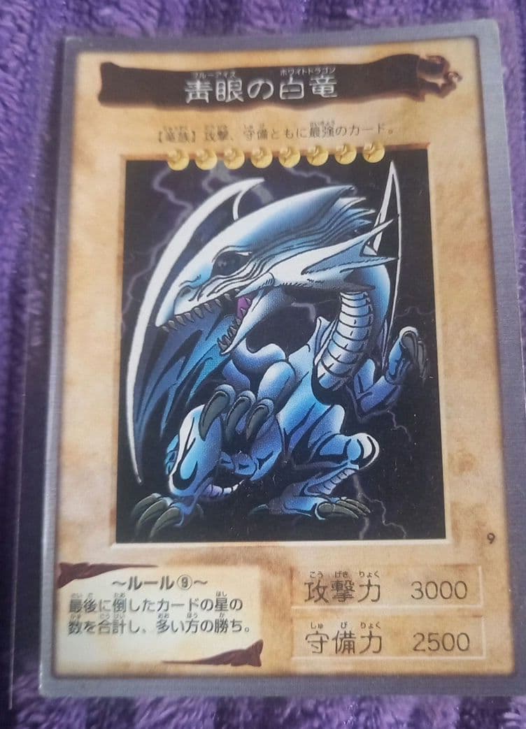 遊戯王✨青眼の白龍 バンダイ版 １９９９年製✨ブルーアイズホワイトドラゴン✨