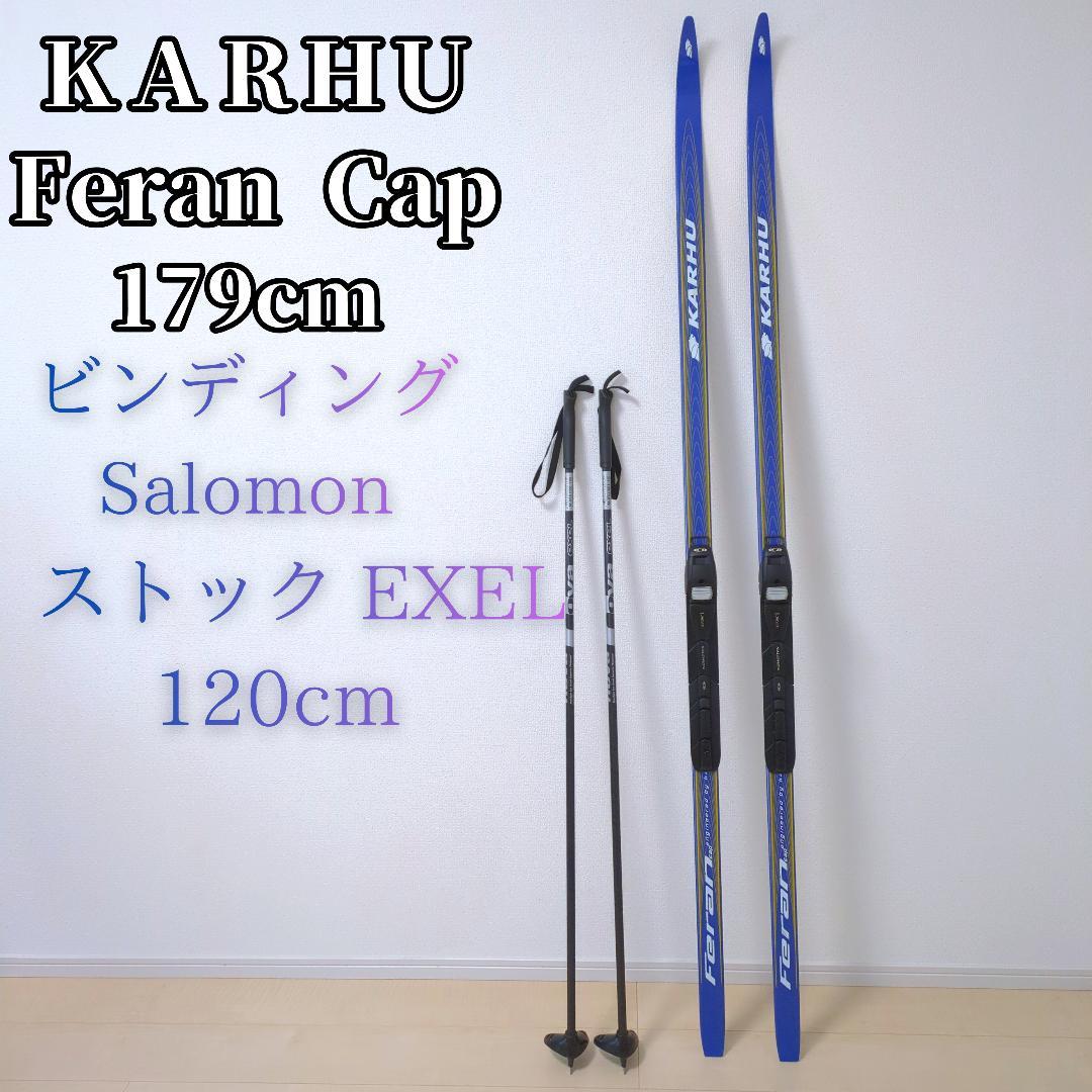 KARHU 179cm クロスカントリー スキー板＋EXELストック ウロコ板