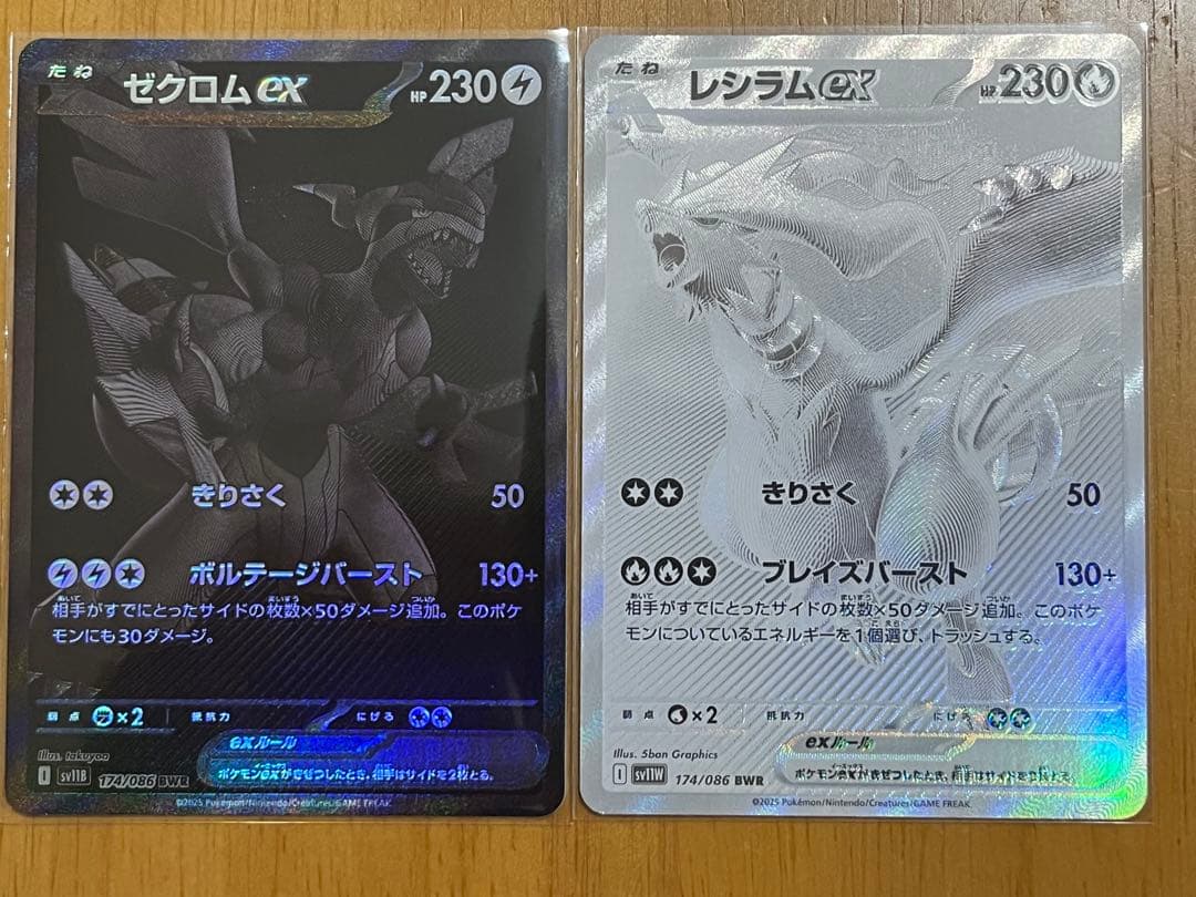 BWR ゼクロムex & レシラムex