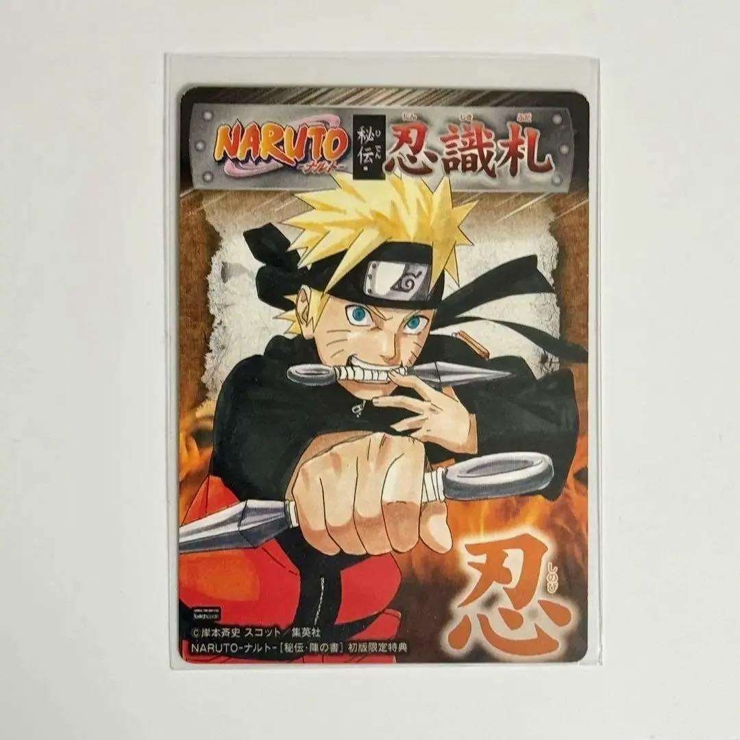 NARUTO 疾風伝 陣の書 初回特典カード うずまきナルト うちはサスケ