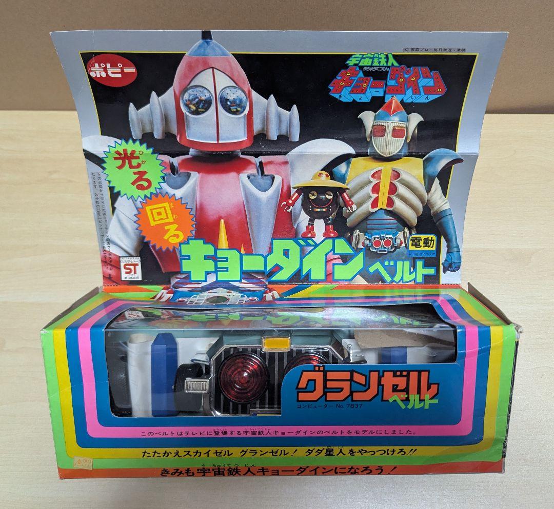 希少 ポピー 宇宙鉄人キョーダイン グランゼルベルト 美品