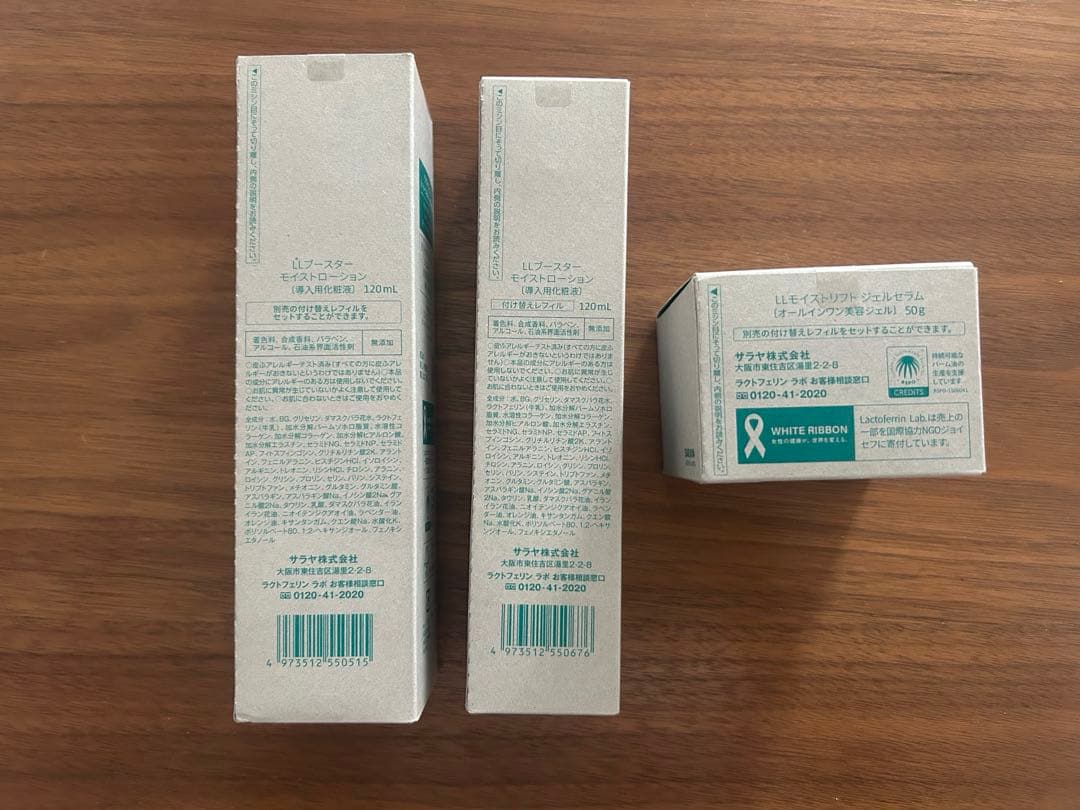 ラクトフェリンLLブースターモイストローション本体+詰替 モイストジェルセラム