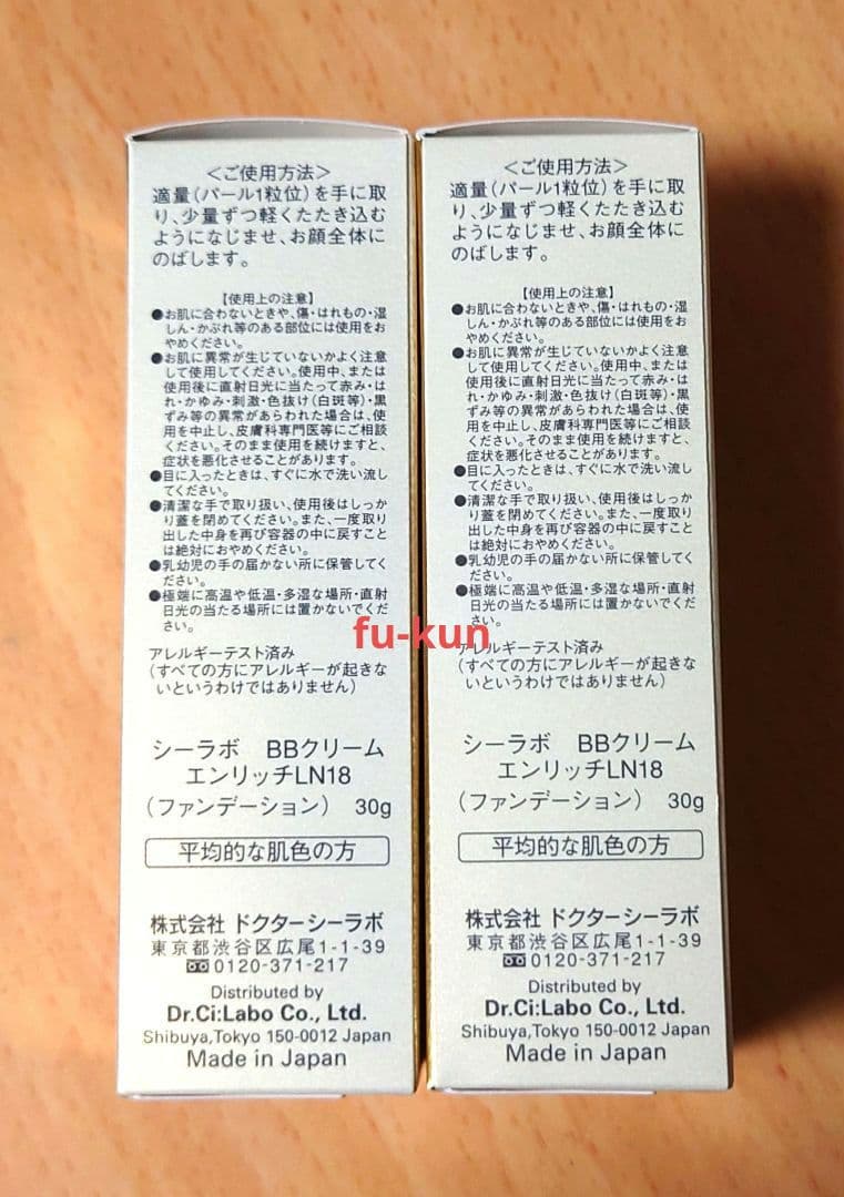 【希少・新品未開封】ドクターシーラボ BBクリーム エンリッチリフト 2個セット