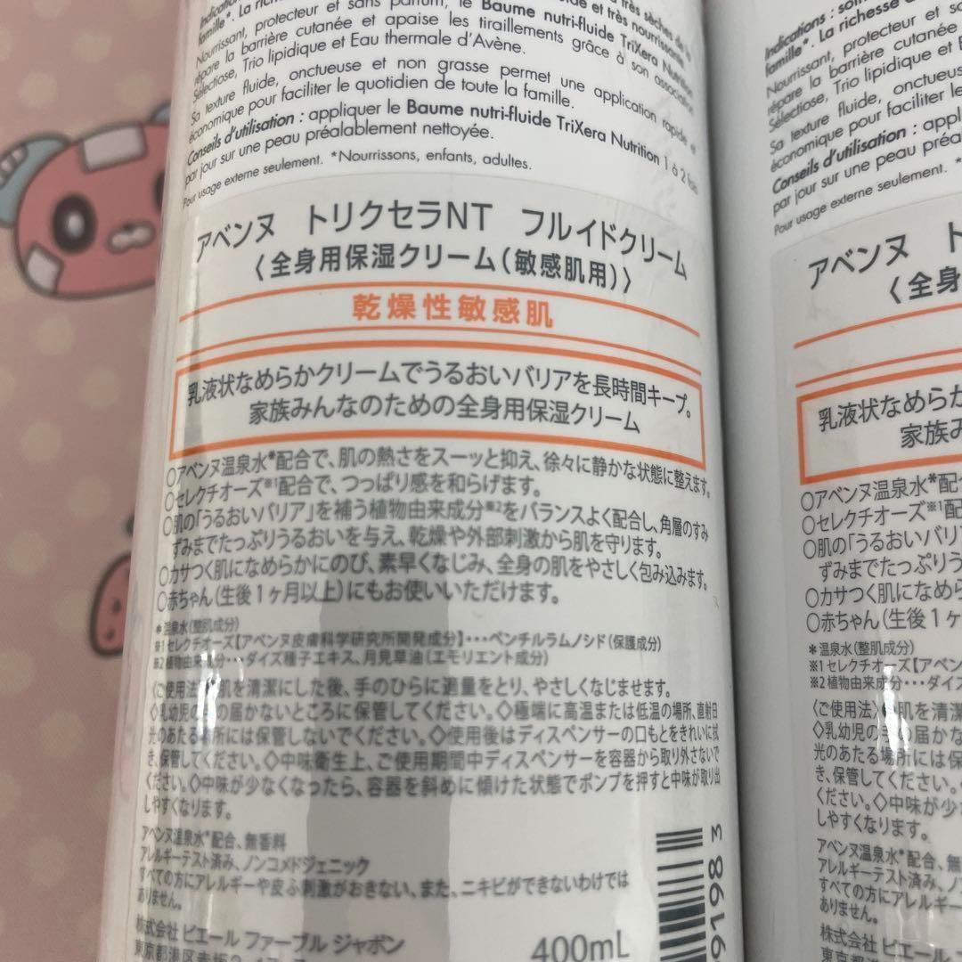 10620　Avene トリクセラNT フルイドミルク400ml 3本セット