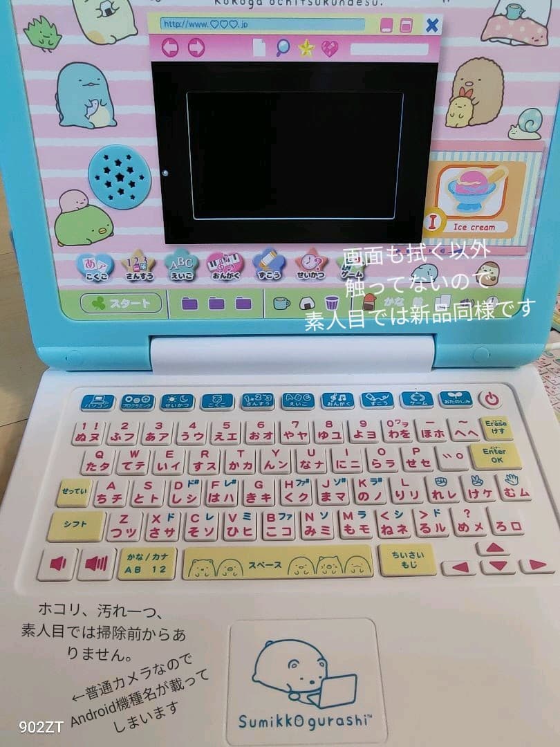 新品同様　美品　マウスできせかえ! すみっコぐらしパソコン