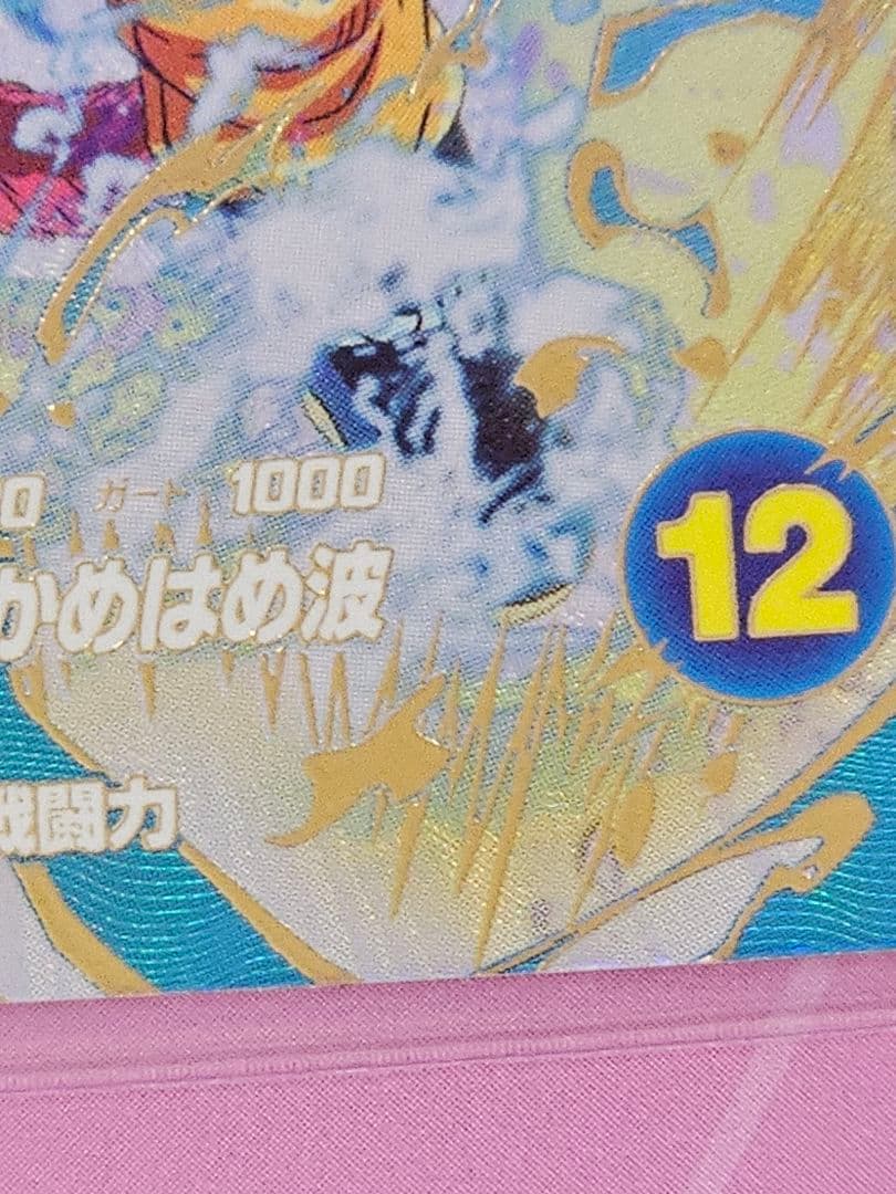 ドラゴンボールスーパーダイバーズ　ポルンガパラレル　宝箱悟空　他4枚セット