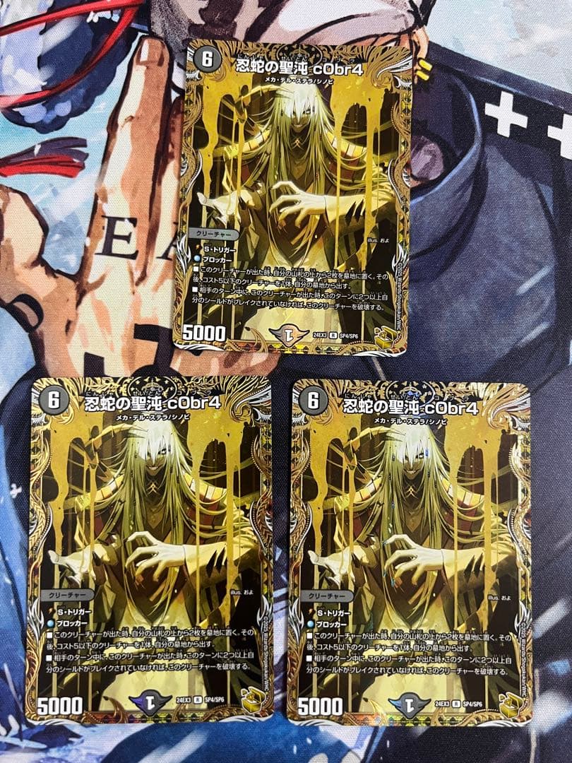 忍蛇の聖沌 cObr4 金トレジャー　コブラ　3枚