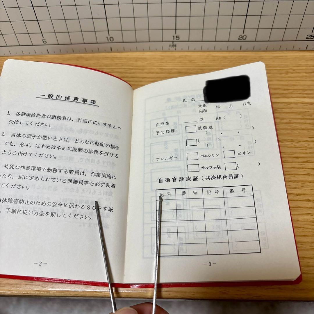 非売品　航空自衛隊健康手帳　（検索用）自衛隊　航空機　戦闘機　昭和　平成　レトロ