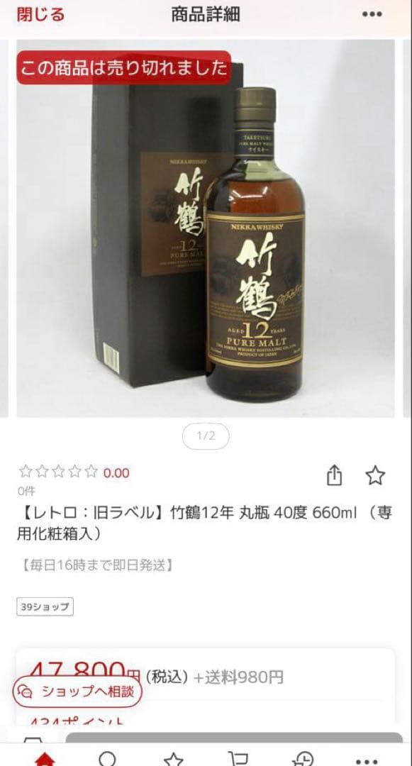 NIKKA 竹鶴 12年 旧ラベル　40度