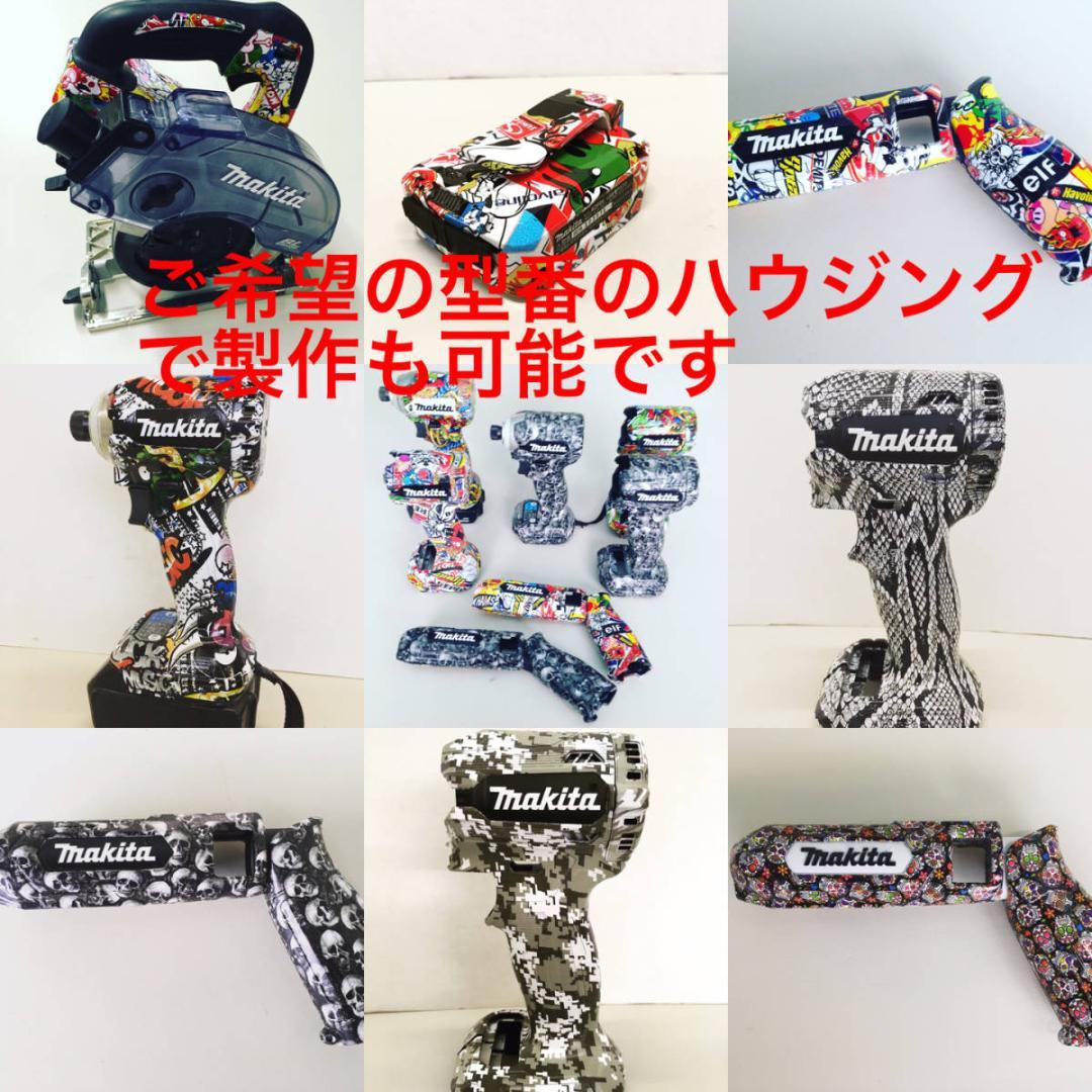 マキタ　インパクトドライバー　TD173　カスタム外装　シュガースカル柄