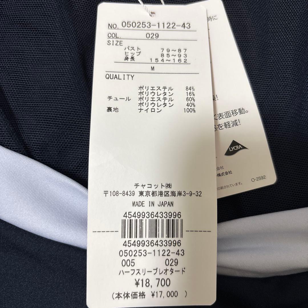 【チャコット】レオタードM（新品未使用）