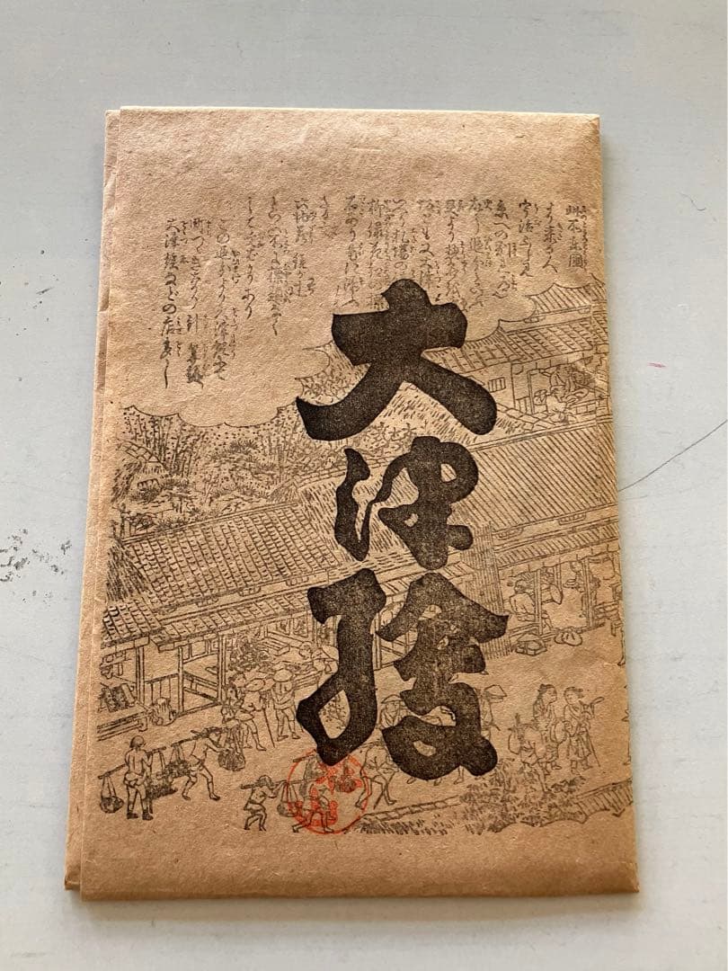 大津絵　高橋松山