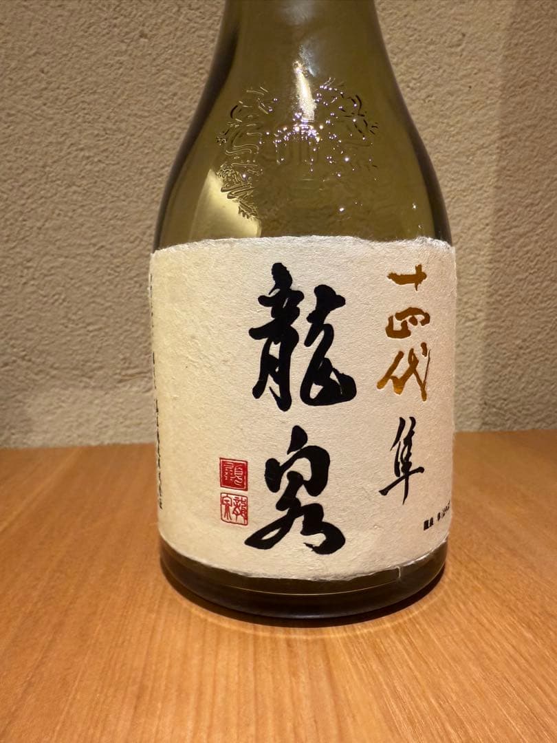 【最新2025年詰】　美品　十四代　龍泉　隼　空瓶　化粧箱付き