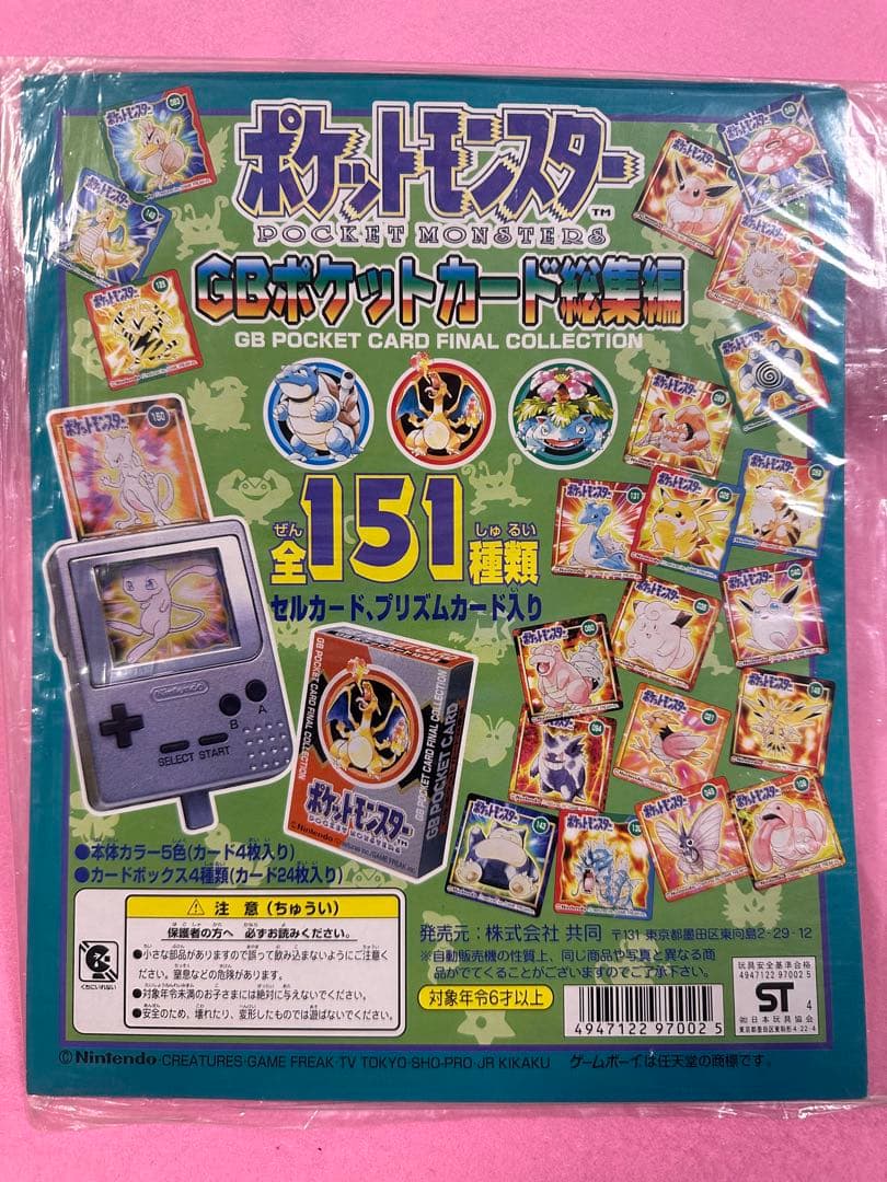 紙製品　ポケットモンスター　GBポケットカード総集編　ガチャ台紙のみ