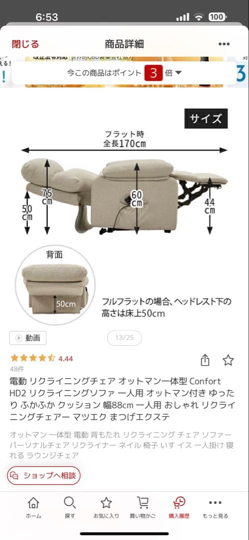 4月10日までの引取最終値下96900円のコンフォートチェア電動リクライニング