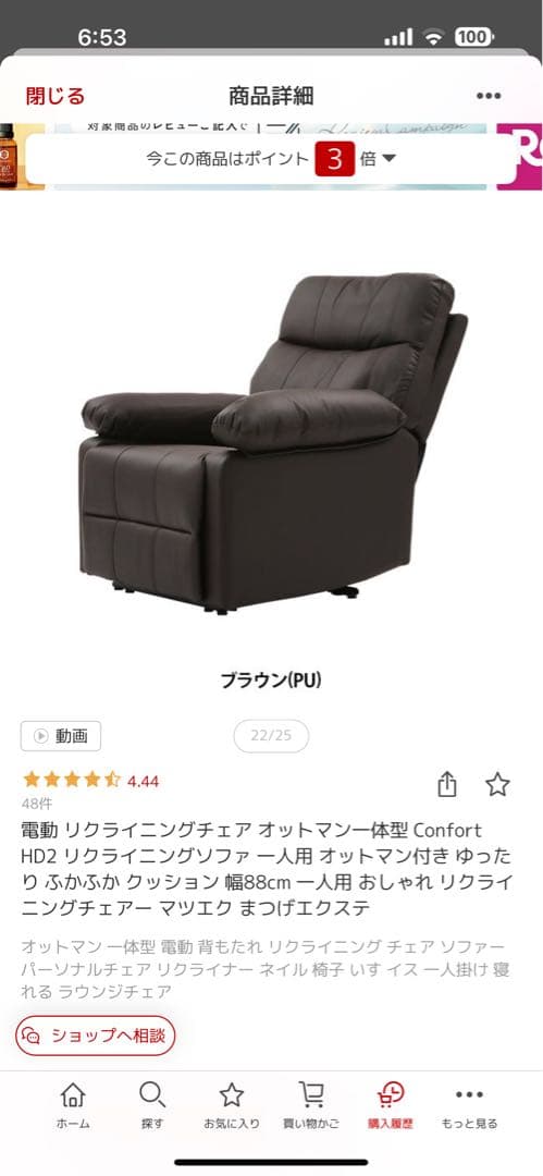 4月10日までの引取最終値下96900円のコンフォートチェア電動リクライニング