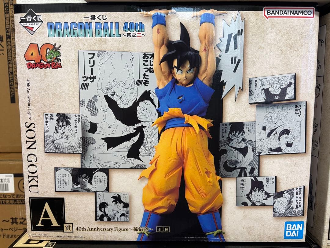 一番くじドラゴンボール40th 其之二 Ａ賞 孫悟空