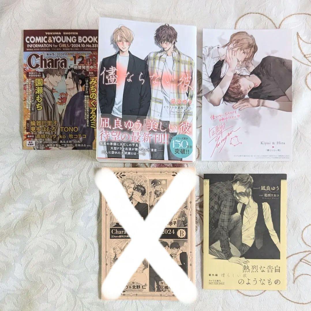 美しい彼セット 小説劇場版帯 入場特典 7net写真集 genic. ドラマCD