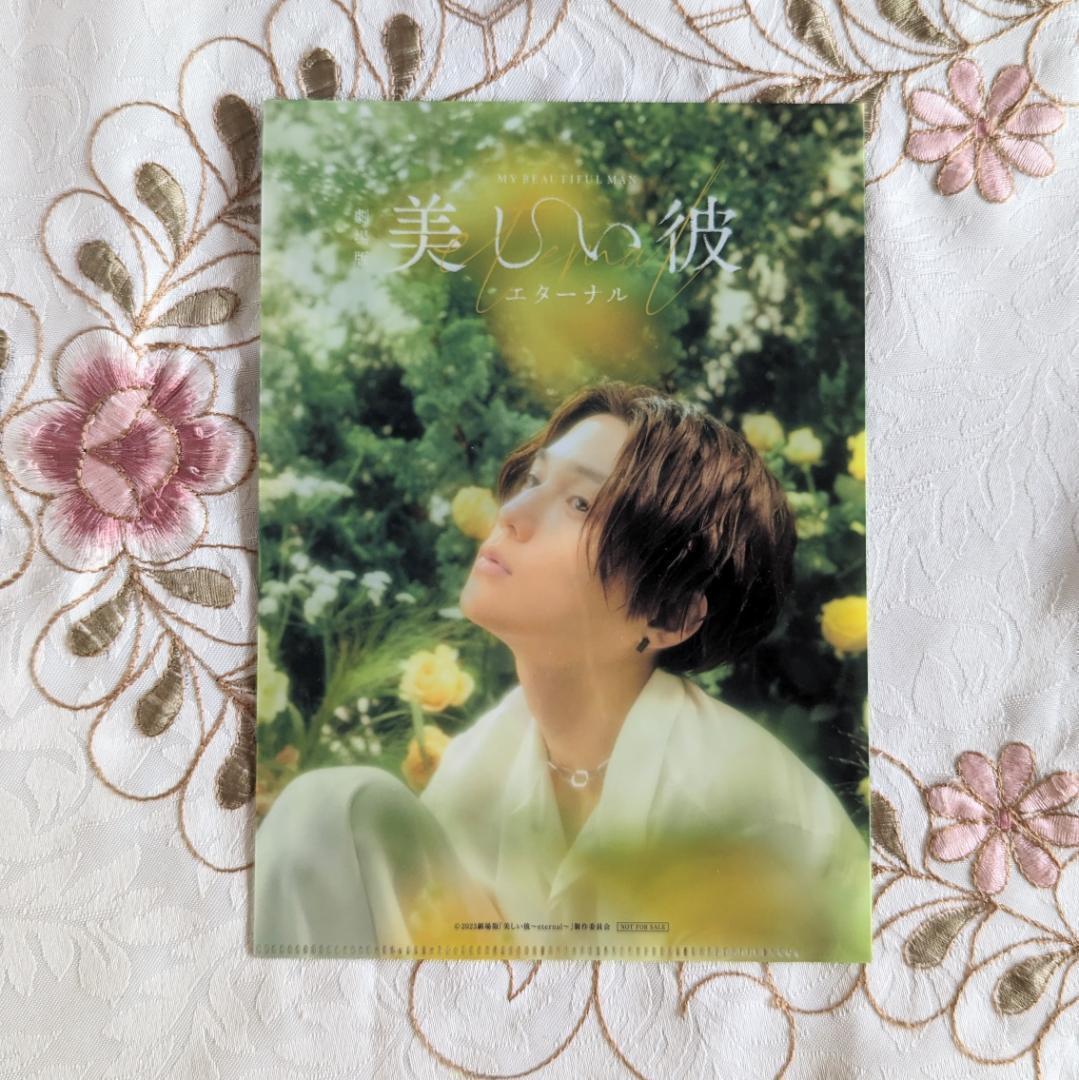 美しい彼セット 小説劇場版帯 入場特典 7net写真集 genic. ドラマCD